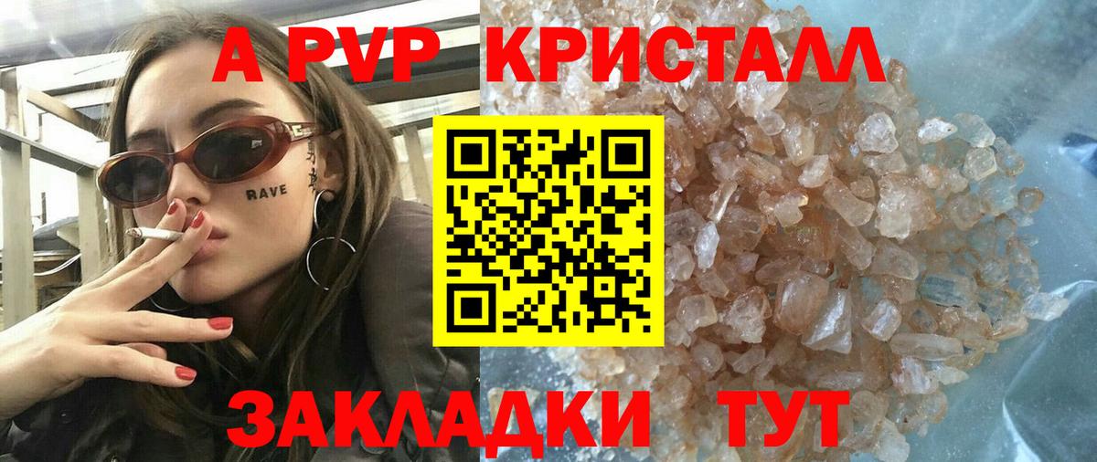 Кимовск  Alpha-PVP Crystall  Вход с VPN  Alfa_PVP кристаллы  А ПВП СК КРИС 