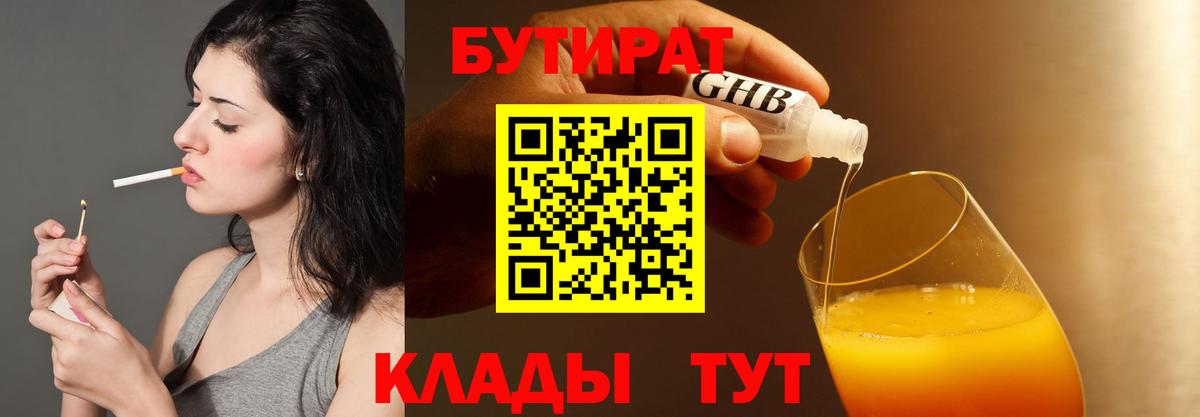 Бутират  Вход с VPN  Кимовск  БУТИРАТ GHB 
