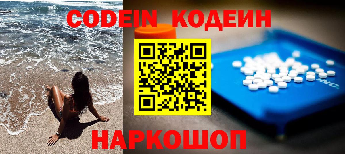 Кодеиновый сироп Lean Purple Drank Кимовск