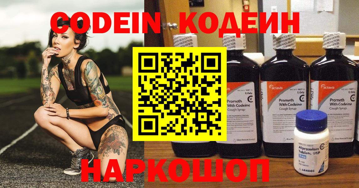Кимовск  Кодеин напиток Lean (лин)  Вход с VPN 