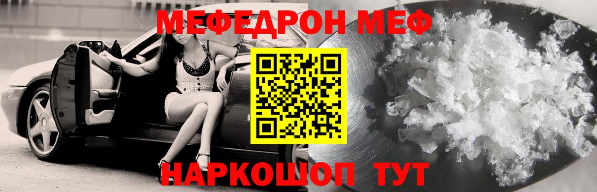 МЯУ-МЯУ VHQ  Вход с VPN  МЕФ  Мефедрон  Кимовск  Мефедрон VHQ 
