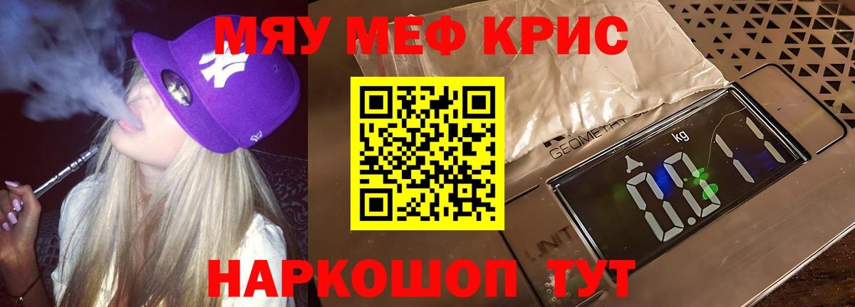 Мефедрон кристаллы Кимовск